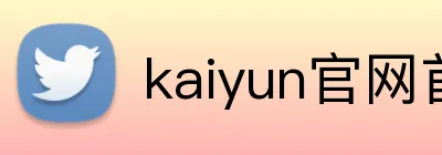 kaiyun官网首页 logo
